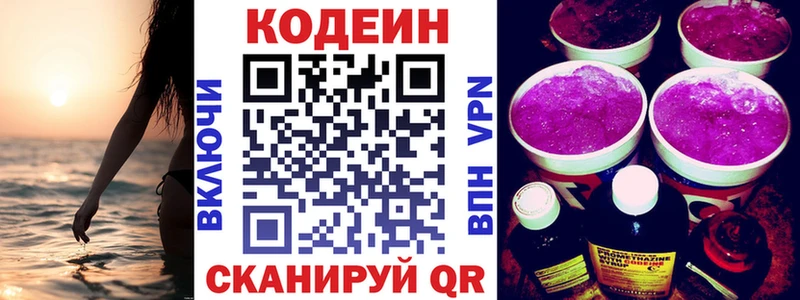 Кодеиновый сироп Lean Purple Drank Купить где Томск